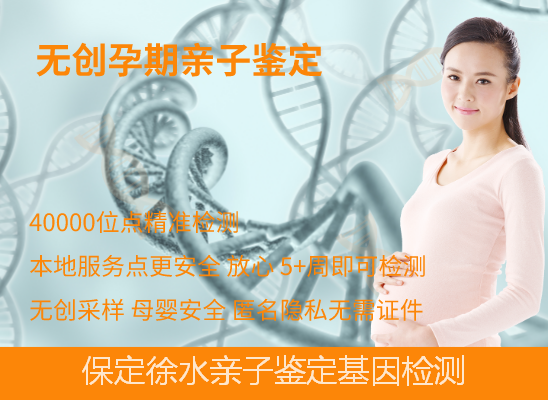 保定徐水孕期怎么做亲子鉴定