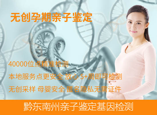 黔东南州孕期怎么做亲子鉴定