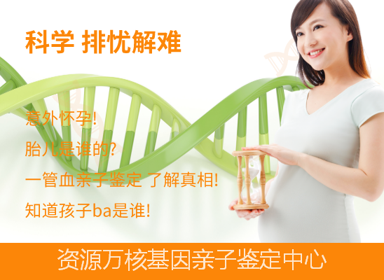 资源孕期怎么做亲子鉴定