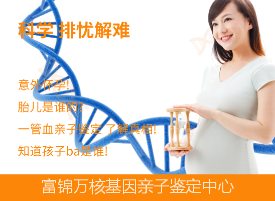 富锦胎儿无创亲子鉴定