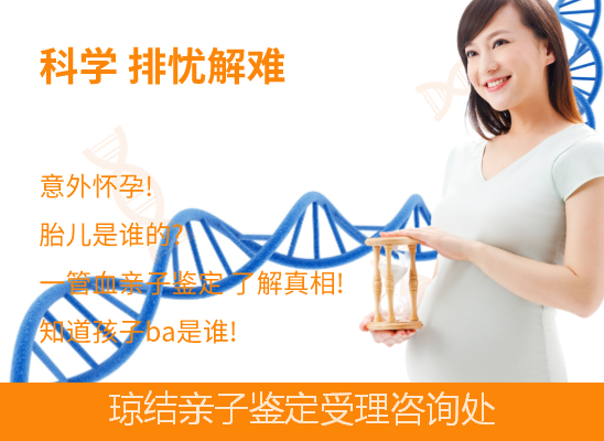 琼结怀孕期亲子鉴定