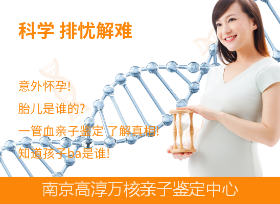 南京高淳无创产前DNA亲子鉴定
