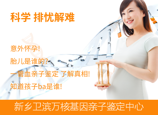 新乡卫滨dna孕期亲子鉴定