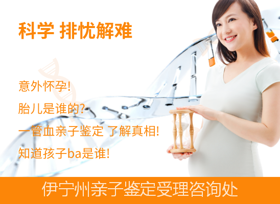 伊宁州dna孕期亲子鉴定