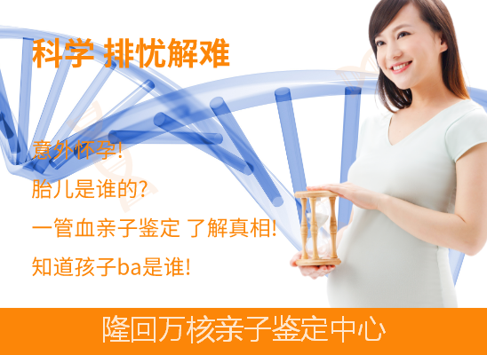 隆回无创亲子鉴定