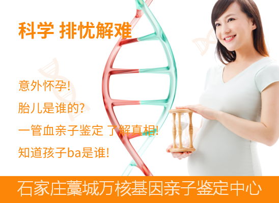 石家庄藁城无创产前DNA亲子鉴定
