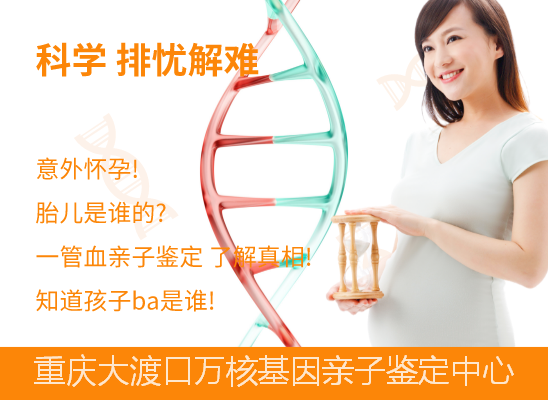 大渡口无创产前亲子鉴定