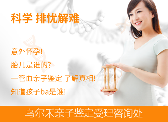 乌尔禾孕期做亲子鉴定