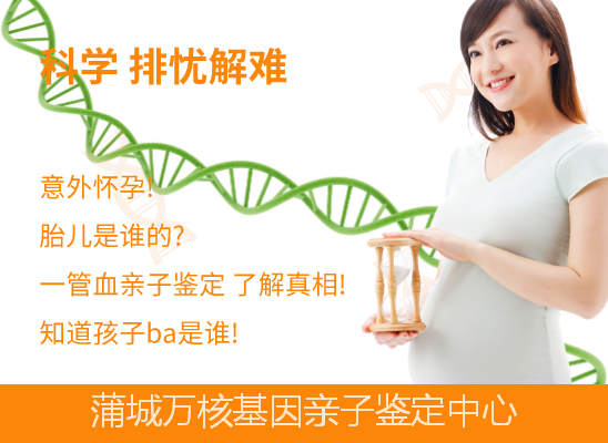 蒲城孕期怎么做亲子鉴定 蒲城孕期怎么做亲子鉴定