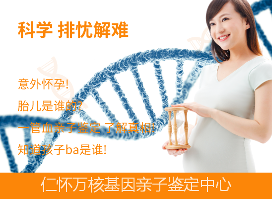 仁怀无创胎儿产前亲子鉴定