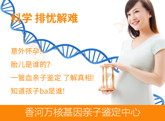 香河孕期怎么做亲子鉴定