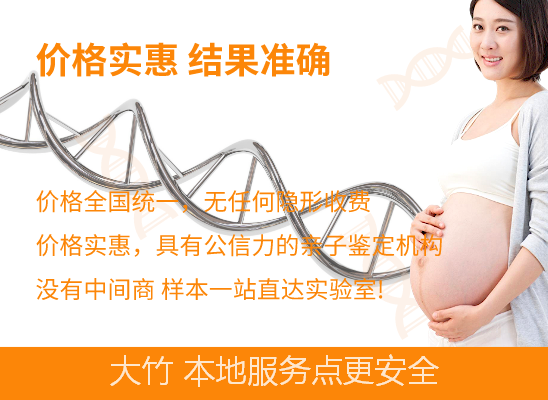 大竹孕期怎么做亲子鉴定