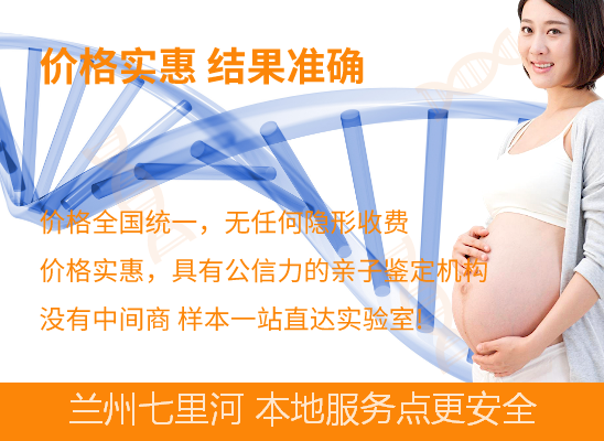 兰州孕期怎么做亲子鉴定