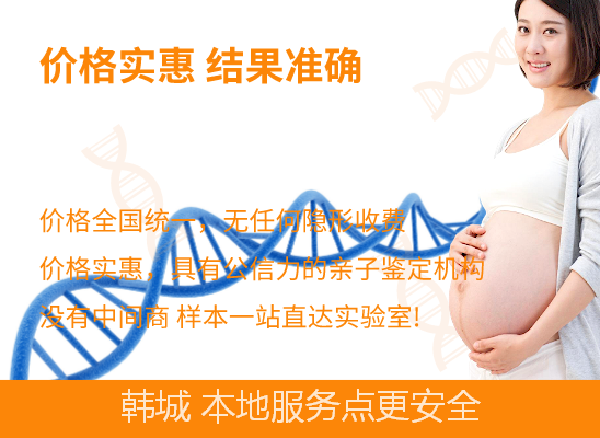 韩城孕期怎么做亲子鉴定