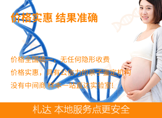 札达亲子鉴定无创