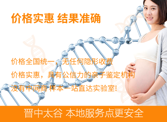晋中太谷孕期做亲子鉴定