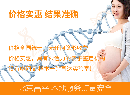 北京朝阳胎儿无创亲子鉴定