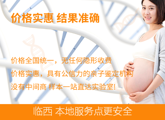 临西怀孕期亲子鉴定