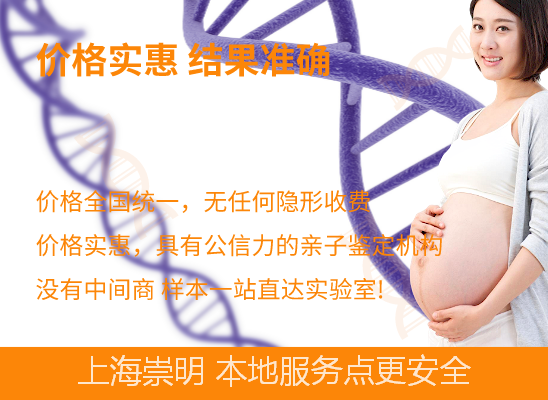 上海奉贤孕期胎儿亲子鉴定