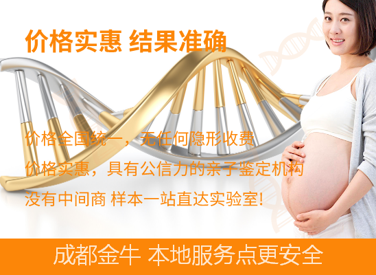 成都锦江无创dna亲子鉴定