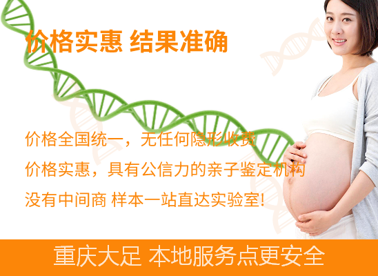 涪陵孕期做亲子鉴定