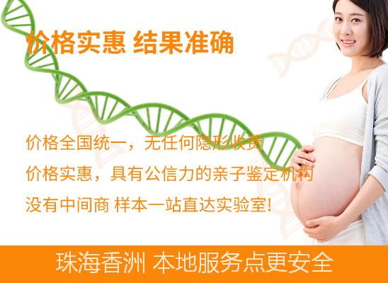 珠海香洲孕期怎么做亲子鉴定