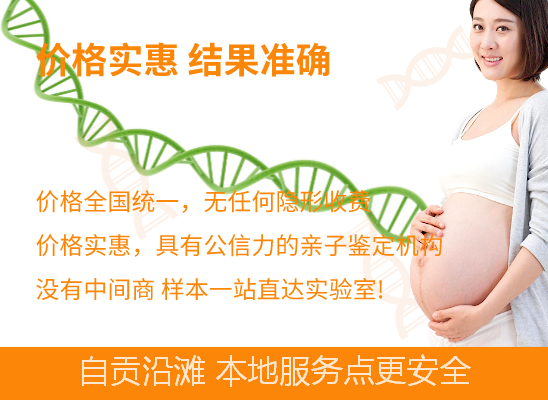 自贡沿滩孕期胎儿亲子鉴定