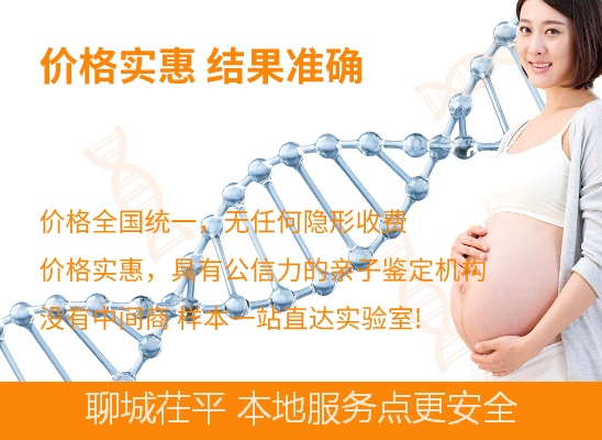 聊城东昌府孕期怎么做亲子鉴定