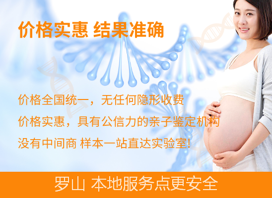 罗山产前无创dna亲子鉴定 罗山产前无创dna亲子鉴定