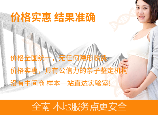 全南孕期胎儿亲子鉴定 全南孕期胎儿亲子鉴定