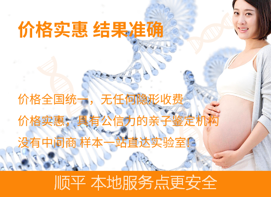 顺平无创dna亲子鉴定