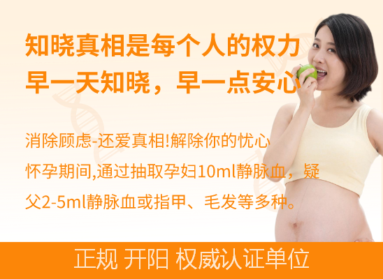 开阳孕期胎儿亲子鉴定