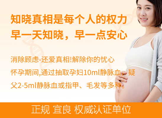 宜良怀孕期亲子鉴定