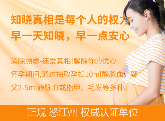 怒江州dna孕期亲子鉴定