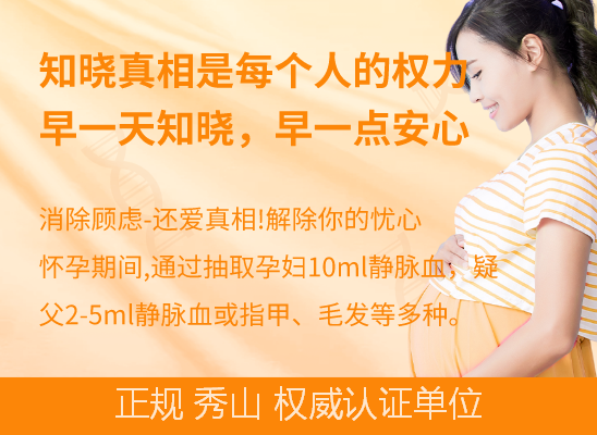 秀山无创产前DNA亲子鉴定