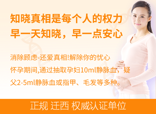 迁西产前无创亲子鉴定