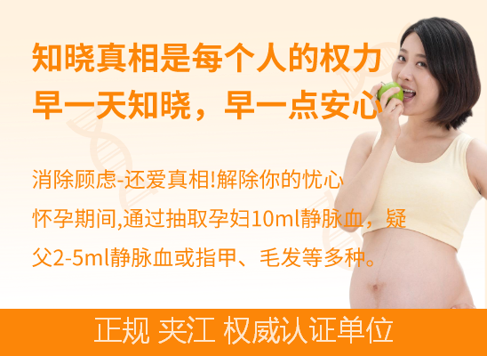 夹江胎儿无创亲子鉴定
