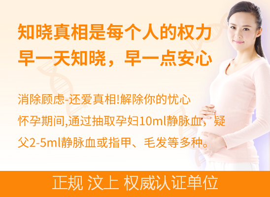 汶上无创胎儿亲子鉴定