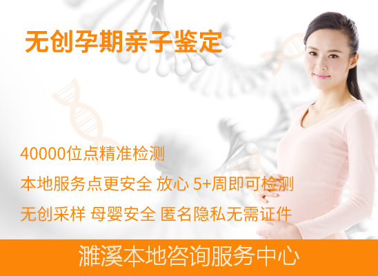 淮北濉溪dna孕期亲子鉴定