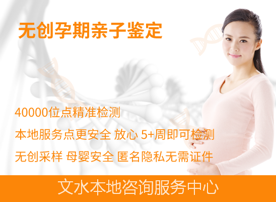 吕梁文水孕期怎么做亲子鉴定