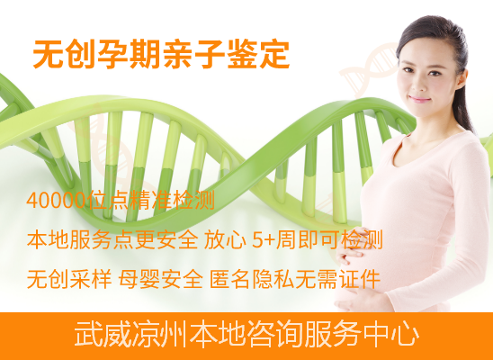 武威凉州孕期做亲子鉴定