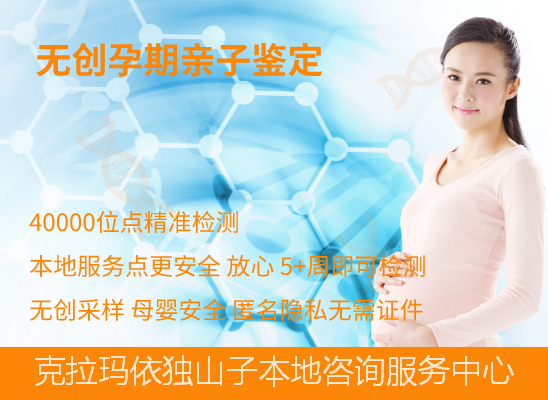 克拉玛依克拉玛依区孕期胎儿亲子鉴定