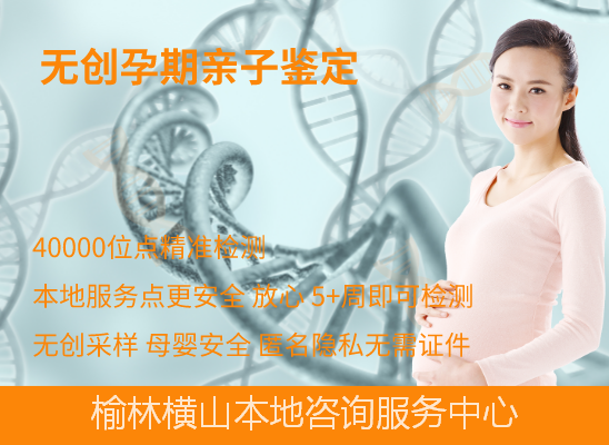 榆林榆阳dna孕期亲子鉴定