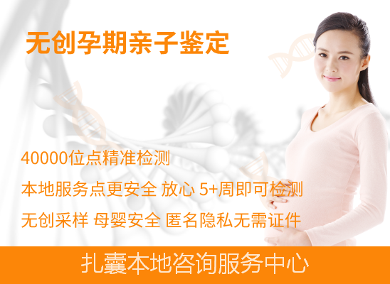 山南扎囊dna孕期亲子鉴定