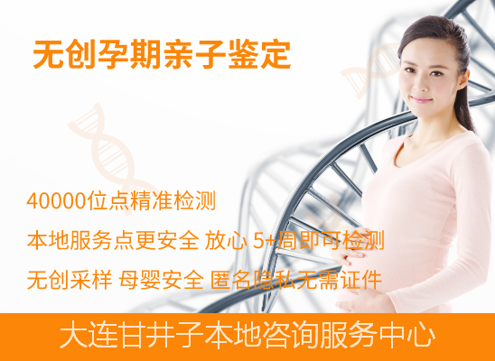 大连金州孕期怎么做亲子鉴定