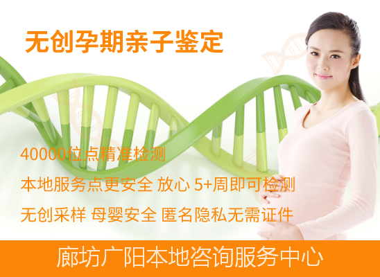廊坊广阳dna孕期亲子鉴定