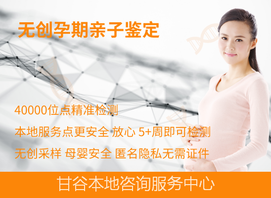 天水甘谷dna孕期亲子鉴定