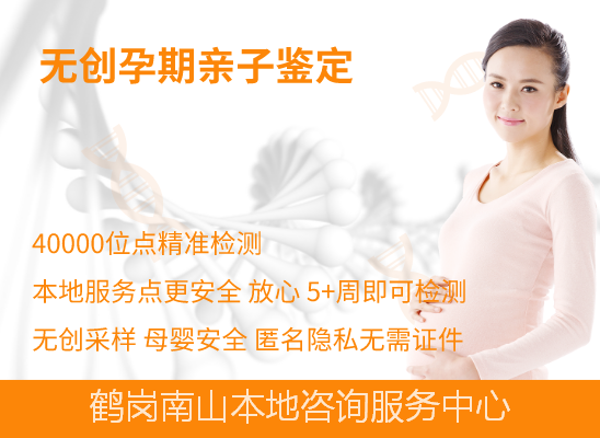 鹤岗工农孕期怎么做亲子鉴定