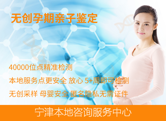 德州宁津dna孕期亲子鉴定