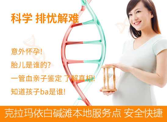 克拉玛依白碱滩孕期做亲子鉴定